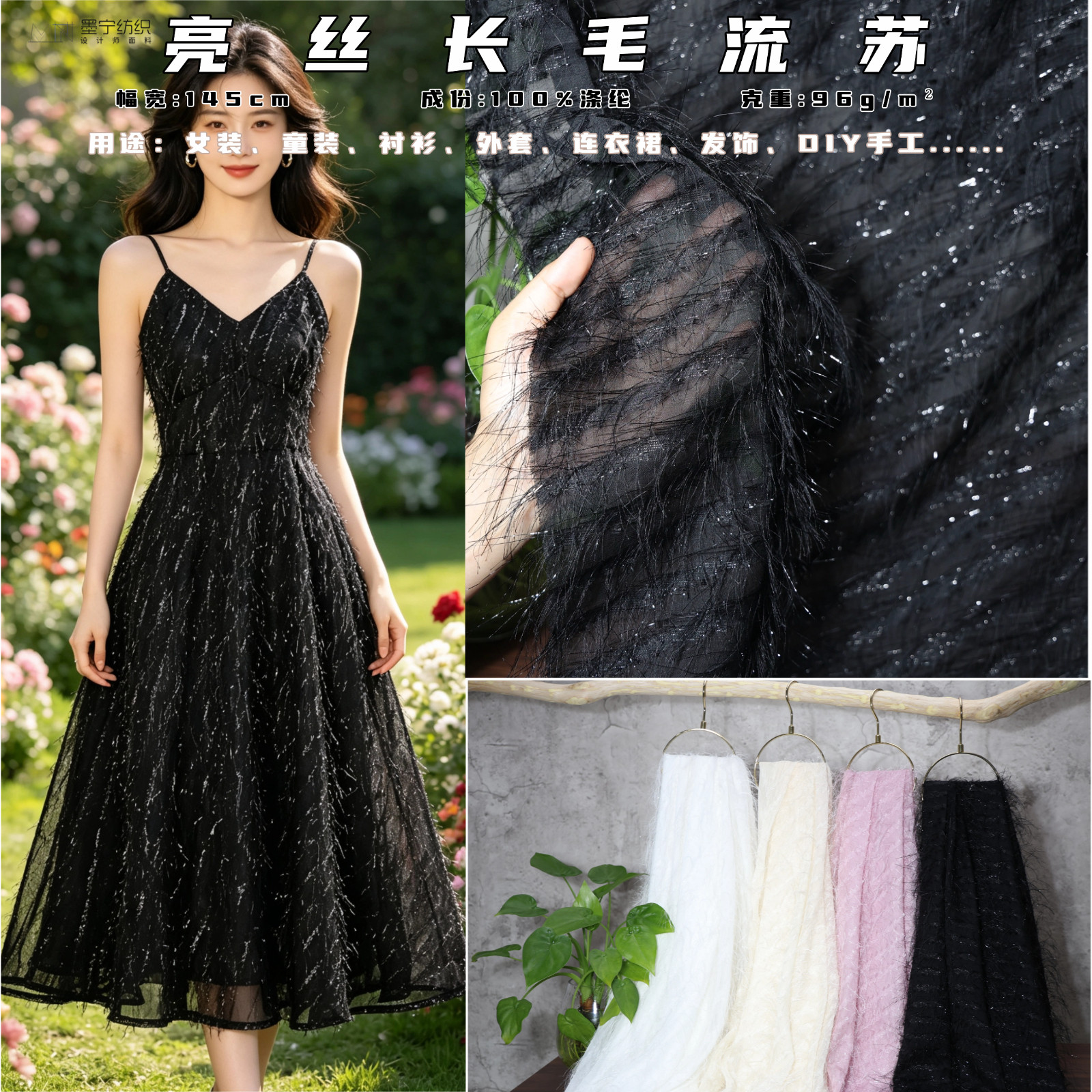 涤纶亮丝流苏舞台服装手工面料图片