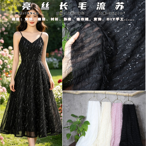 涤纶亮丝流苏舞台服装手工面料