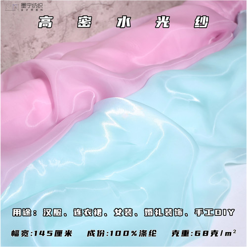 手工发饰舞台背景装饰欧根纱布料