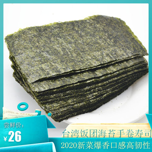 半切海苔饭团包饭专用商用寿司食材材料手卷台湾紫菜包饭100张