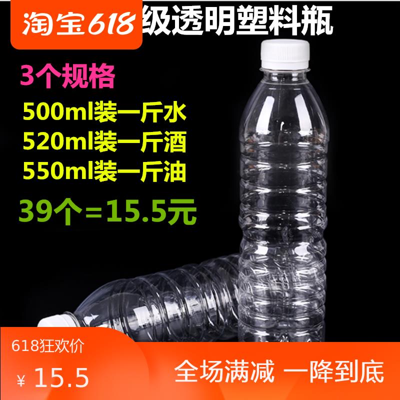 一斤装酒瓶 一斤装油瓶 500ml透明塑料瓶特价包邮 一次性矿泉水瓶