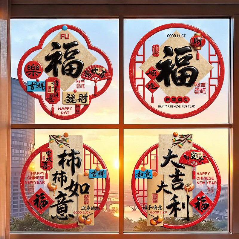 窗花贴静电马年2026新年福字门贴玻璃贴画春节过年喜庆厨房窗贴纸,节庆用品/礼品,喜字/剪纸/贴纸,淘宝优惠券,粉丝福利购,淘宝优惠卷