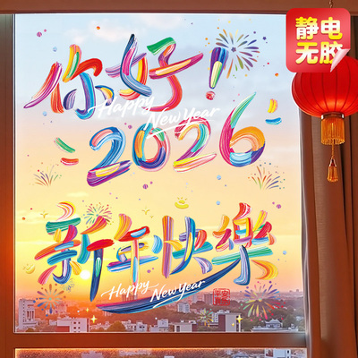 整张2026新年静电玻璃门贴纸马年