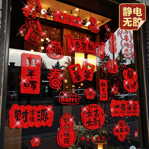 2026马年装饰新年静电玻璃门贴纸