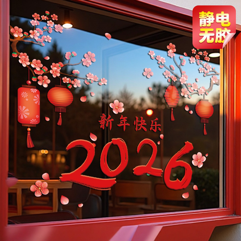 2026马年新年春节装饰静电贴窗贴