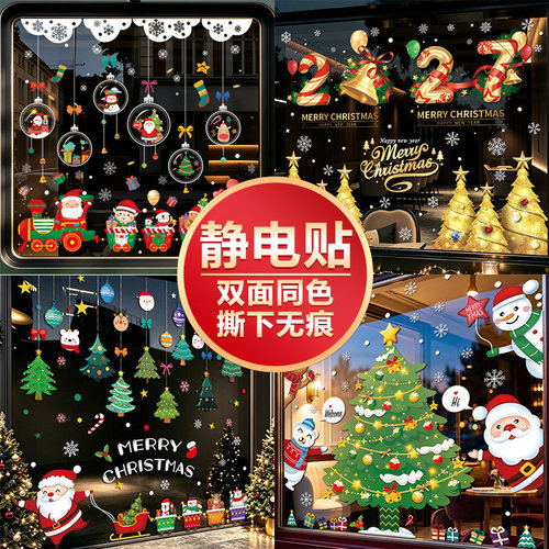 静电贴圣诞老人双面同色反复撕贴