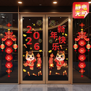2026新款马年玻璃门贴纸静电贴对联新年过年餐厅布置窗贴装饰春节