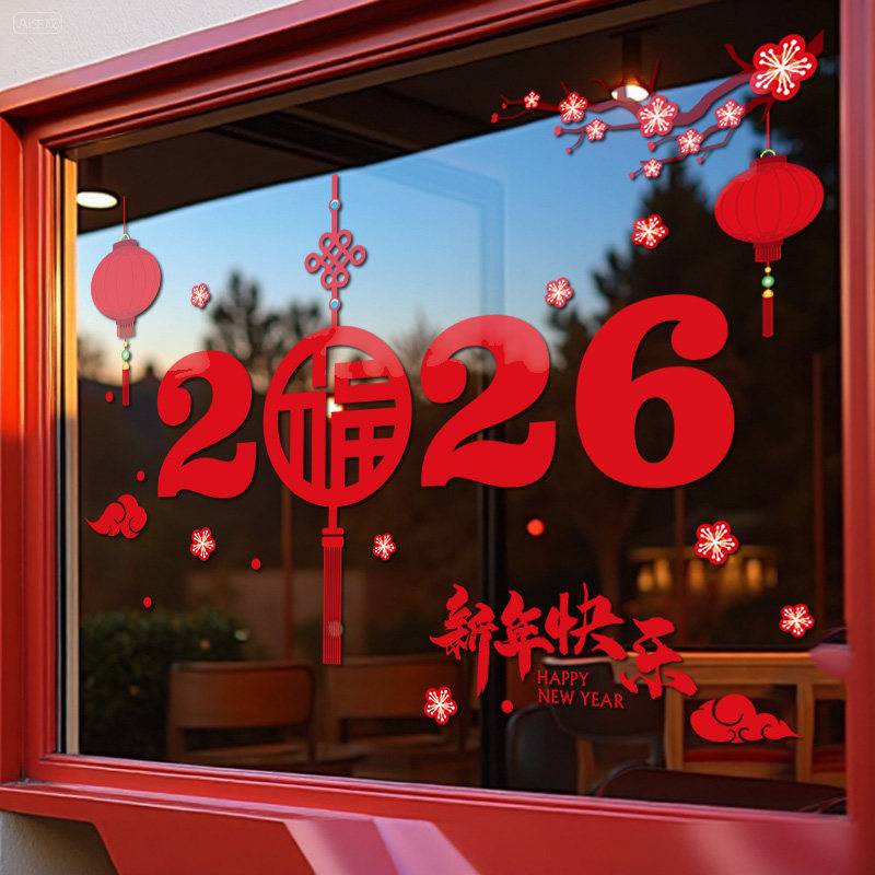 2026新年马年装饰静电贴窗花玻璃贴春节推拉门贴过年布置窗户贴纸,节庆用品/礼品,喜字/剪纸/贴纸,淘宝优惠券,粉丝福利购,淘宝优惠卷