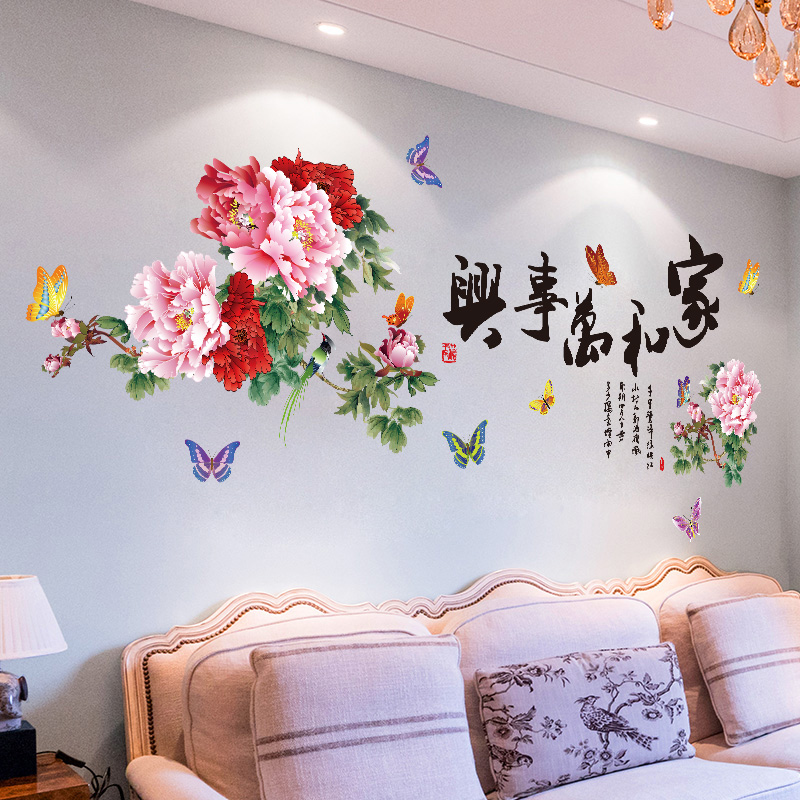 家和万事兴墙贴画客厅沙发电视背景墙贴纸墙面装饰墙纸自粘中国风