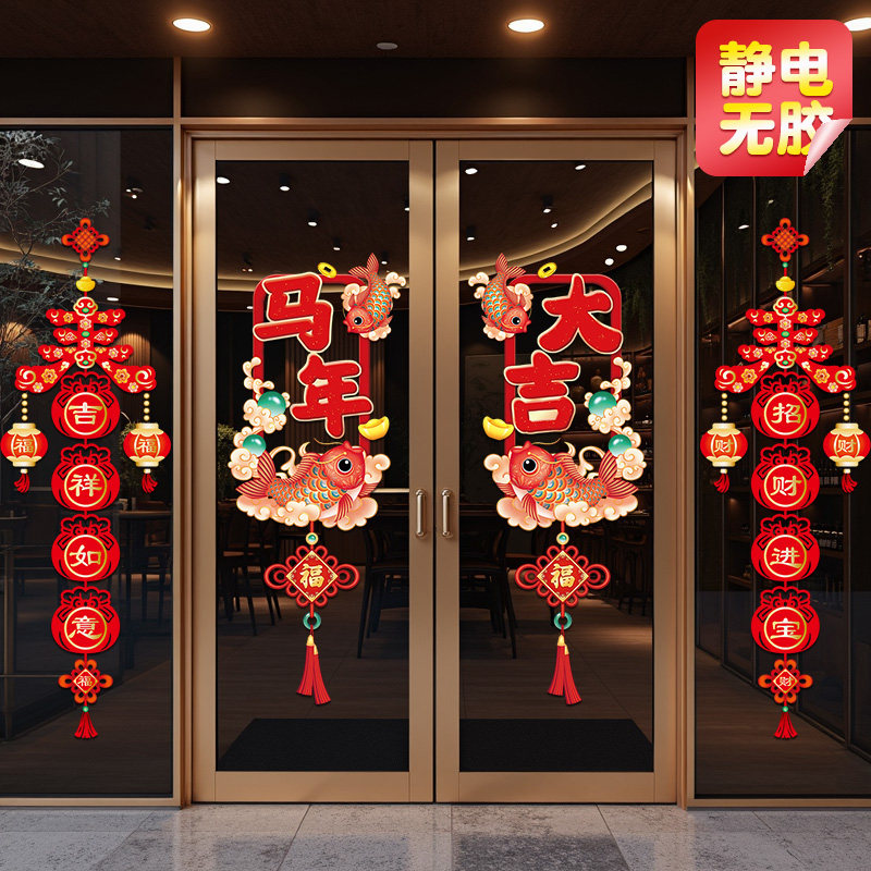 2026马年新年春节装饰静电贴窗贴