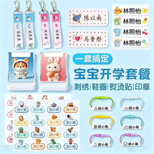 全套幼儿园入园印章套装