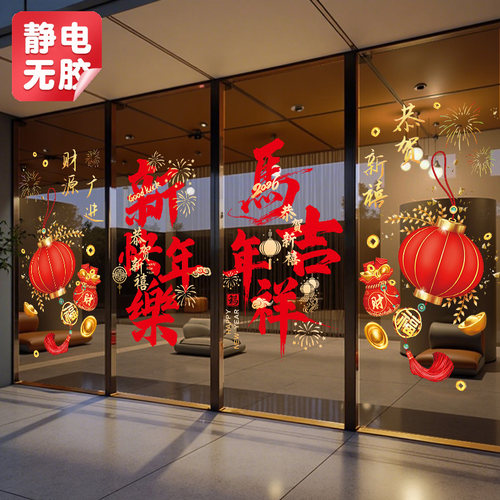 整张2026新年静电玻璃门贴纸马年
