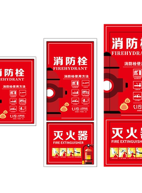 消防栓贴纸装饰灭火器标识贴自粘