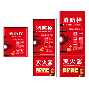 消防栓贴纸自粘装饰遮挡贴画消防门箱标识创意配电箱灭火器消火栓