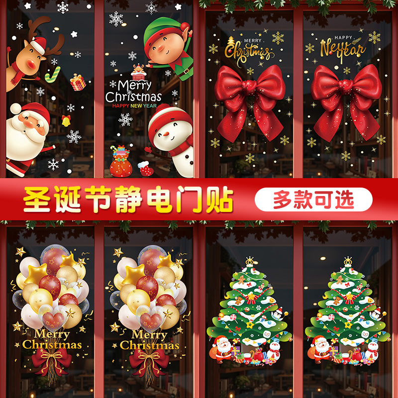 圣诞节装饰静电贴橱窗玻璃门贴纸