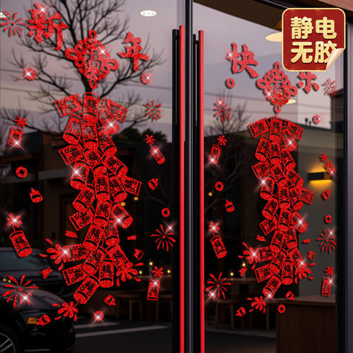 2026马年装饰新年静电玻璃门贴纸