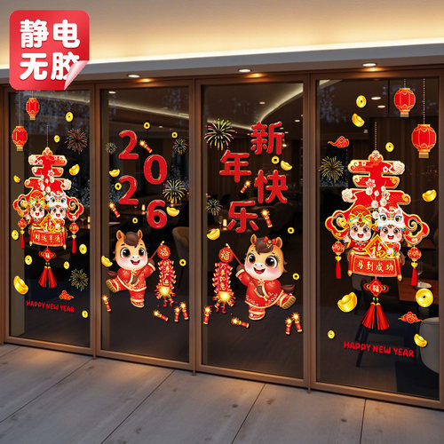 2026马年新年春节装饰静电贴窗贴