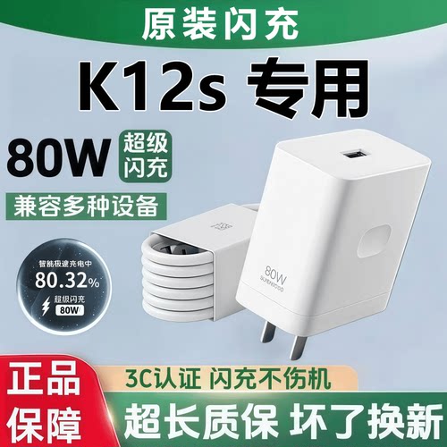 适用OPPOK12s充电器头线80W原装