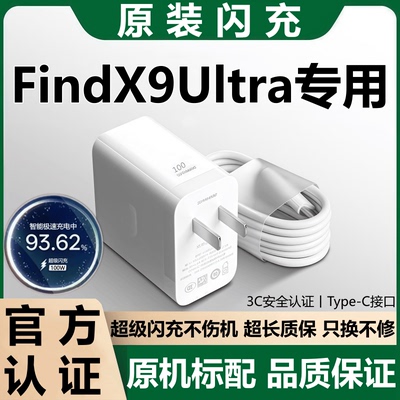 适用OPPOFindX9Ultra充电器头线