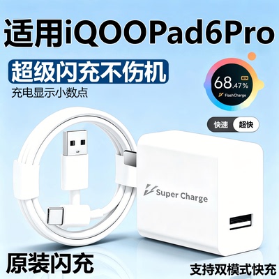 适用iQOOPad6Pro平板充电器头线