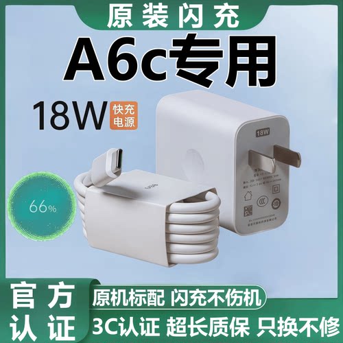 适用OPPOA6c充电器线闪充头原装