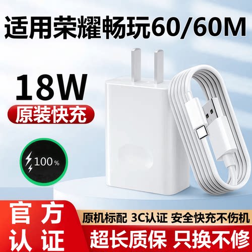 适用荣耀畅玩60充电器头线快充头