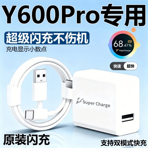适用vivoY600Pro充电器头线原装