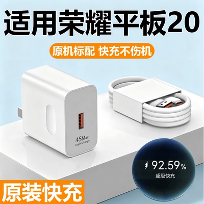 适用荣耀平板20充电器头线快充头