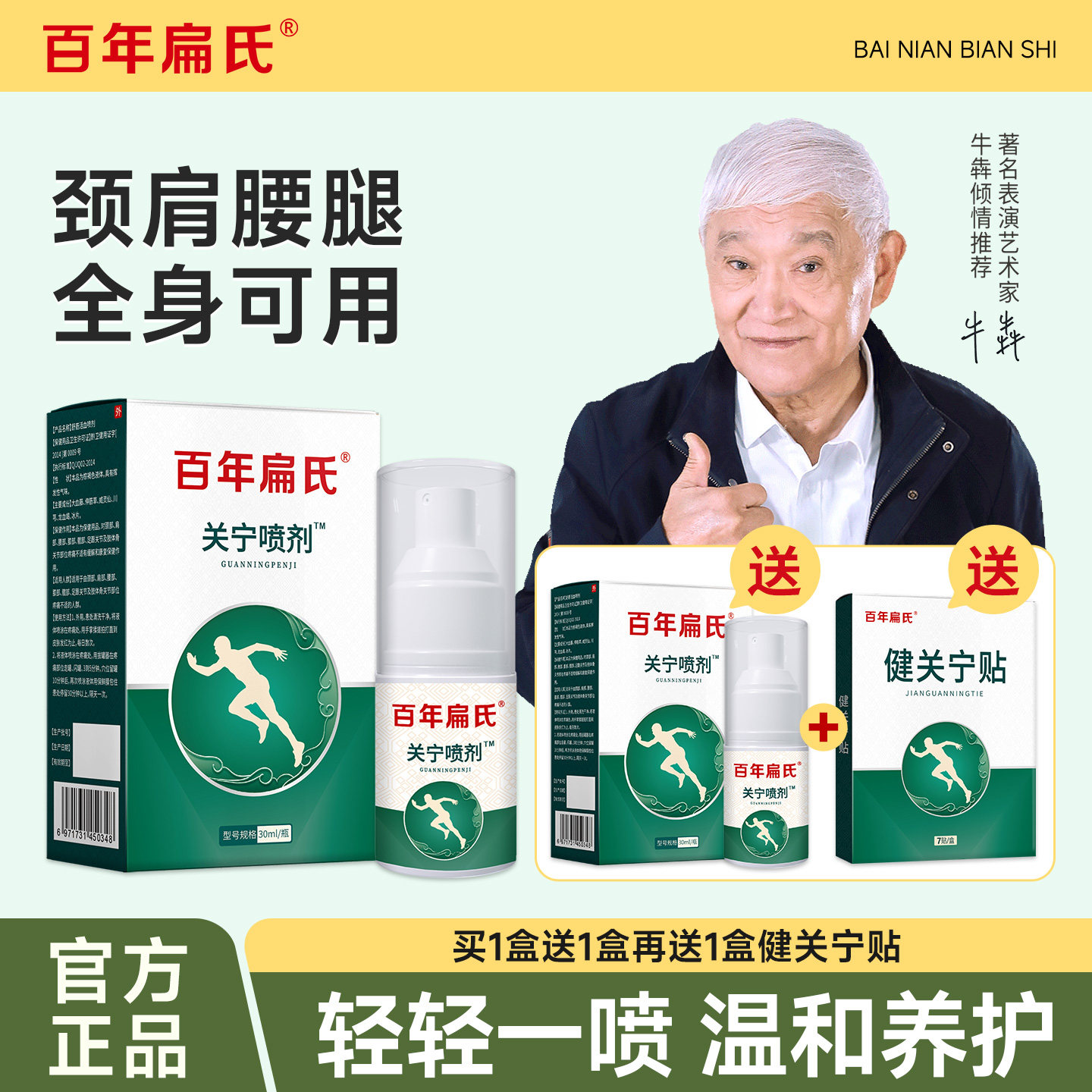 百年扁氏关宁喷剂喷雾膝盖腰椎肩颈艾草艾灸液喷剂官方正品旗舰店