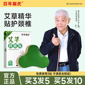 百年扁氏艾草颈椎贴颈椎艾随身灸贴富肩颈贵正品 热敷发热贴旗舰店