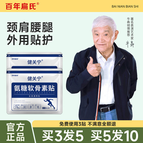 百年扁氏健关宁氨糖贴艾草贴