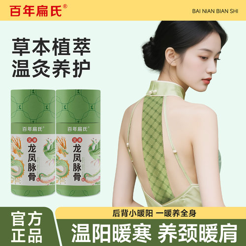 百年扁氏艾草龙凤脉骨贴肩颈后背发热大号贴暖身贴背部热敷