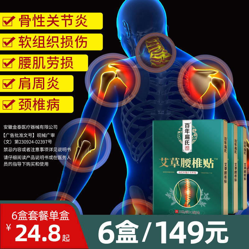 百年扁氏腰椎贴腰肌劳损颈椎病关节肩周炎软组损伤巴布痛疼膏药贴