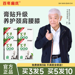 百年扁氏艾草贴加强版 膝盖肩颈腰椎颈艾草灸贴混合搭配专链