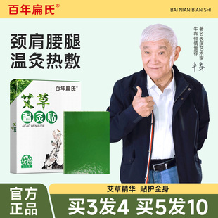 百年扁氏正品 艾灸温灸贴艾草艾灸贴热敷贴肩颈腰膝贴发热帖旗舰店
