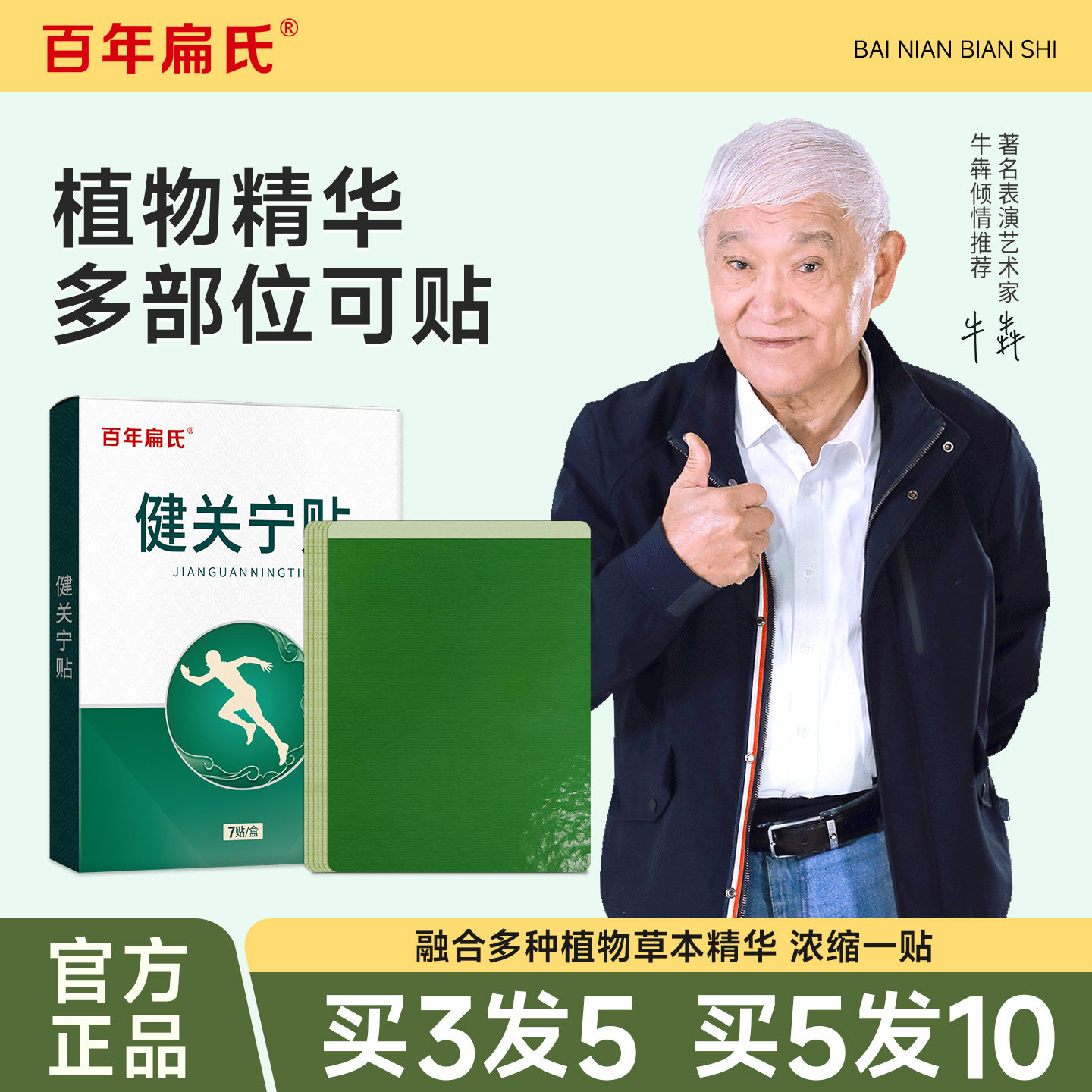 百年扁氏艾草健关宁贴肩周颈椎腰椎膝盖贴关宁贴官方旗舰店10盒装
