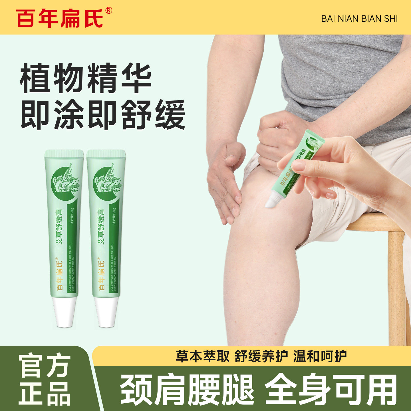 百年扁氏艾草舒缓膏膝盖肩周腰椎草本养护颈肩腰腿四季,保健用品,艾灸/艾草/艾条/艾制品,淘宝优惠券,粉丝福利购,淘宝优惠卷