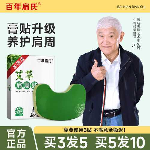 百年扁氏艾草肩周贴升级加强版温艾灸热敷贴肩周腰椎颈椎贴随身灸