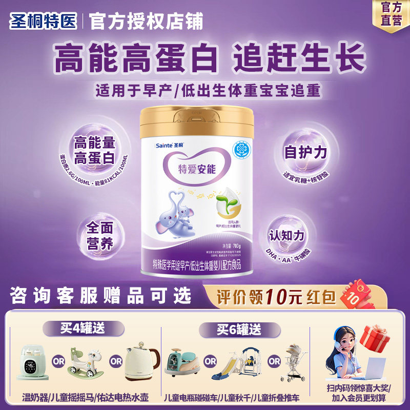 顺丰发 特爱安能早产儿/低出生体重专用奶粉婴儿新生儿700g