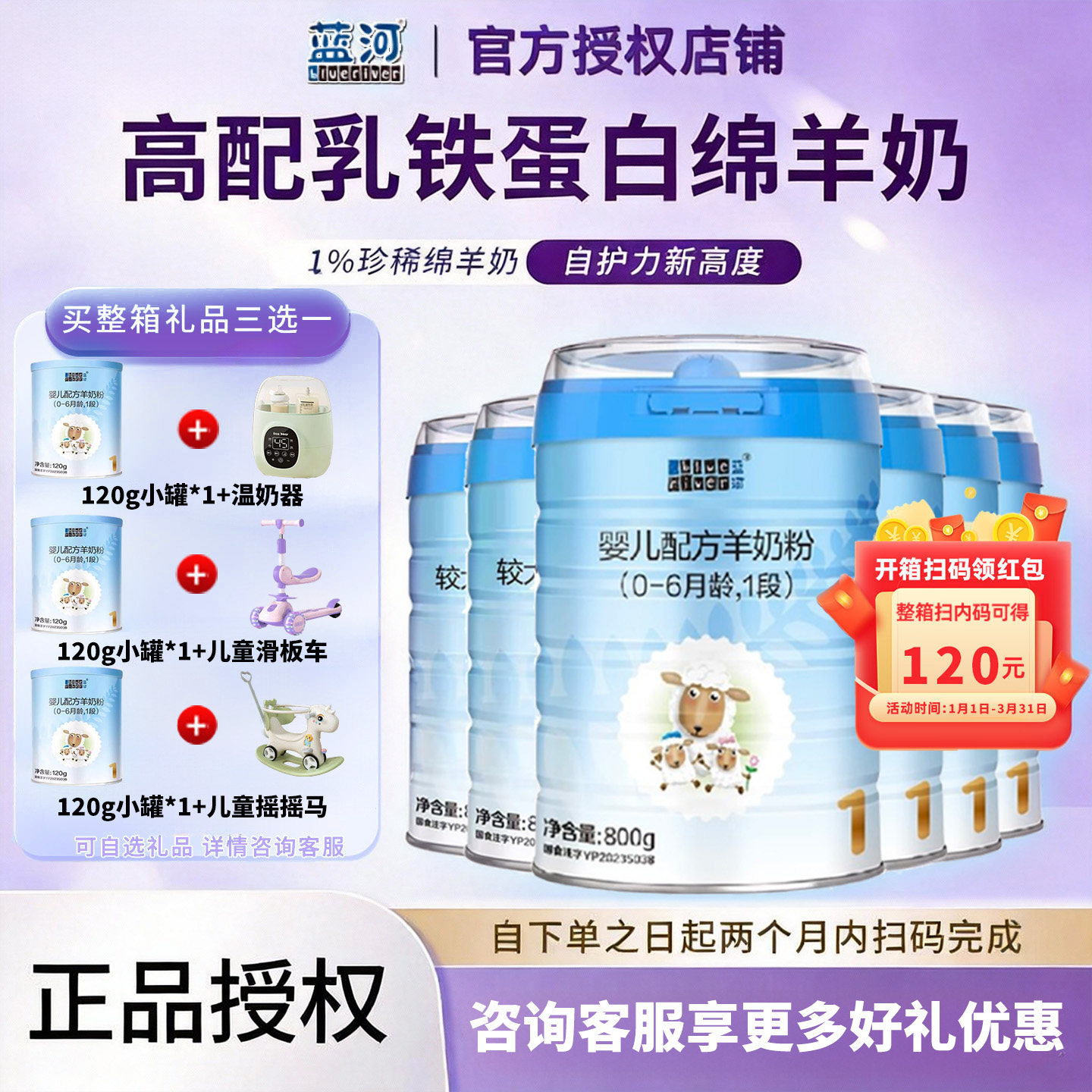 6罐整箱装】扫码领红包蓝河绵羊奶粉婴儿配方羊奶粉1段800g,婴童奶粉,婴幼儿羊奶粉,淘宝优惠券,粉丝福利购,淘宝优惠卷