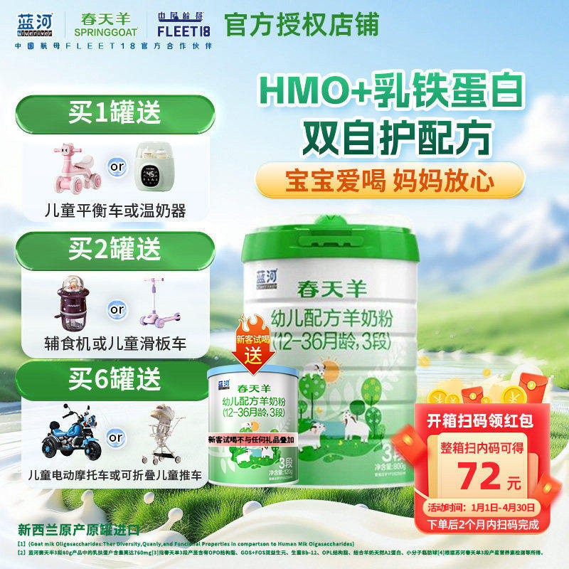 全新升级 蓝河春天羊3段800g 幼儿配方羊奶粉  新西兰原装进口