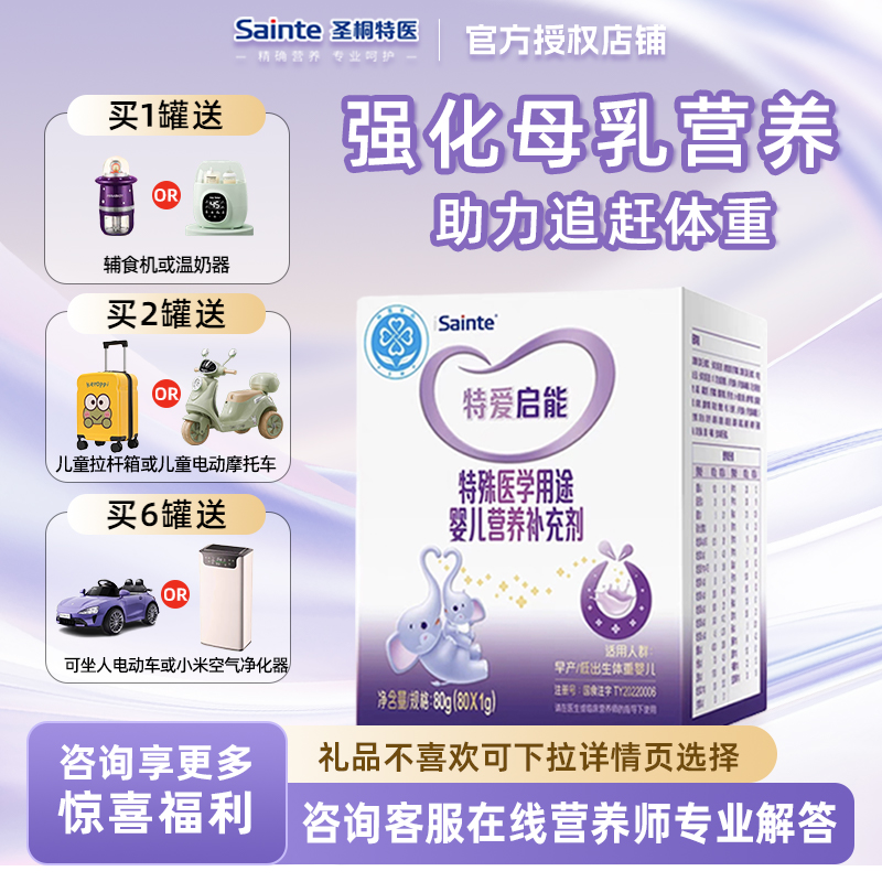 特爱启能母乳强化剂营养补充剂