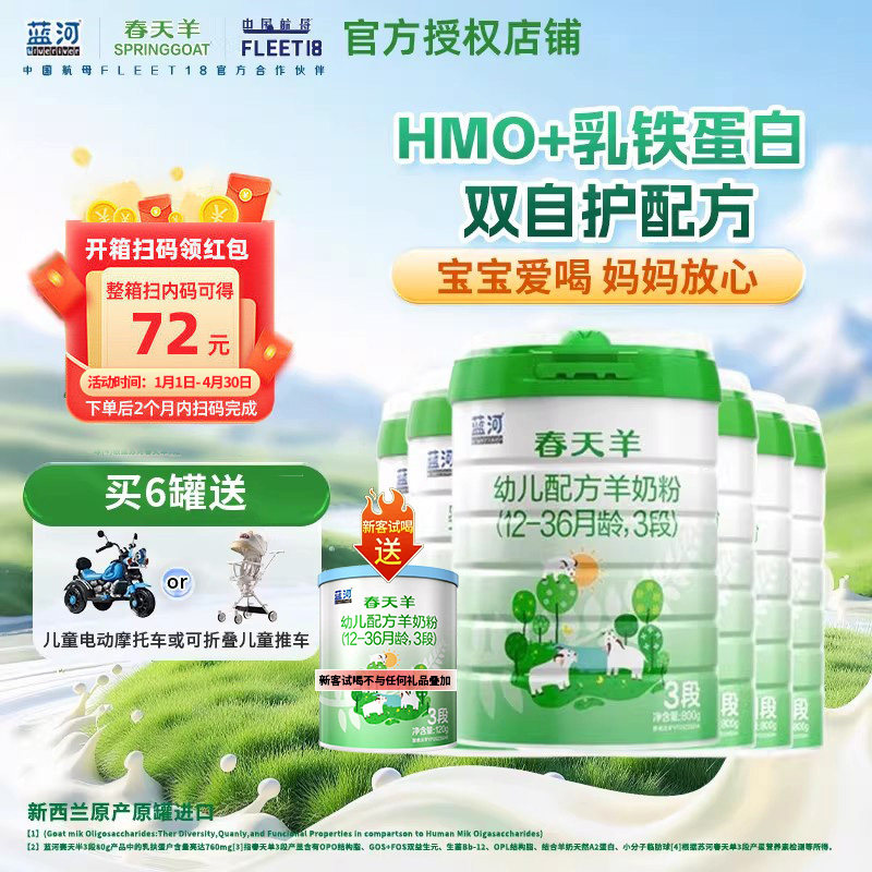 H6 整箱6罐 蓝河春天羊800g婴幼儿配方羊奶粉1-3段 新西兰进口