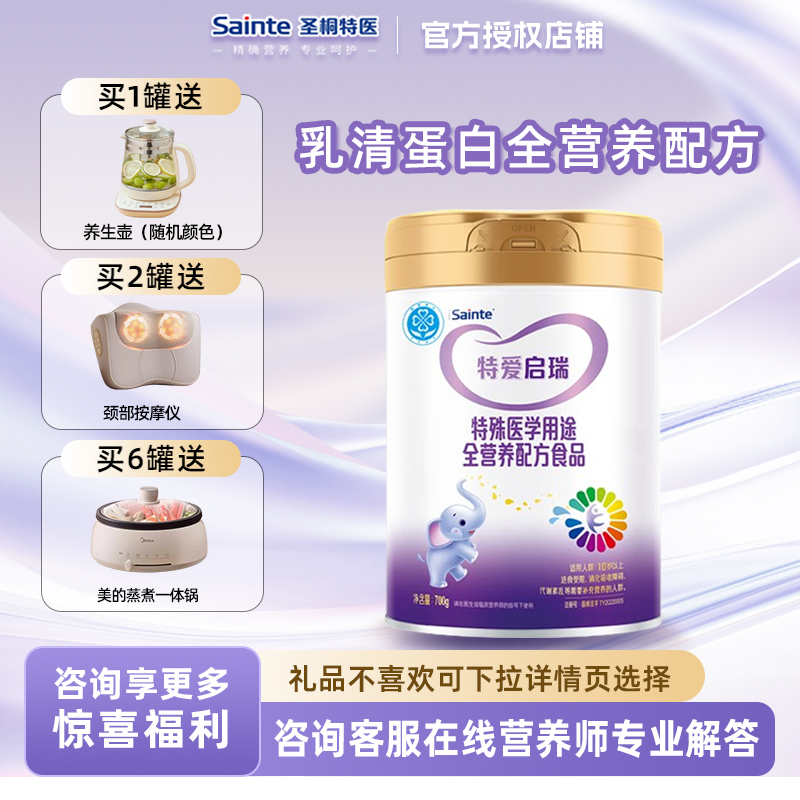 特爱启瑞全营养配方食品