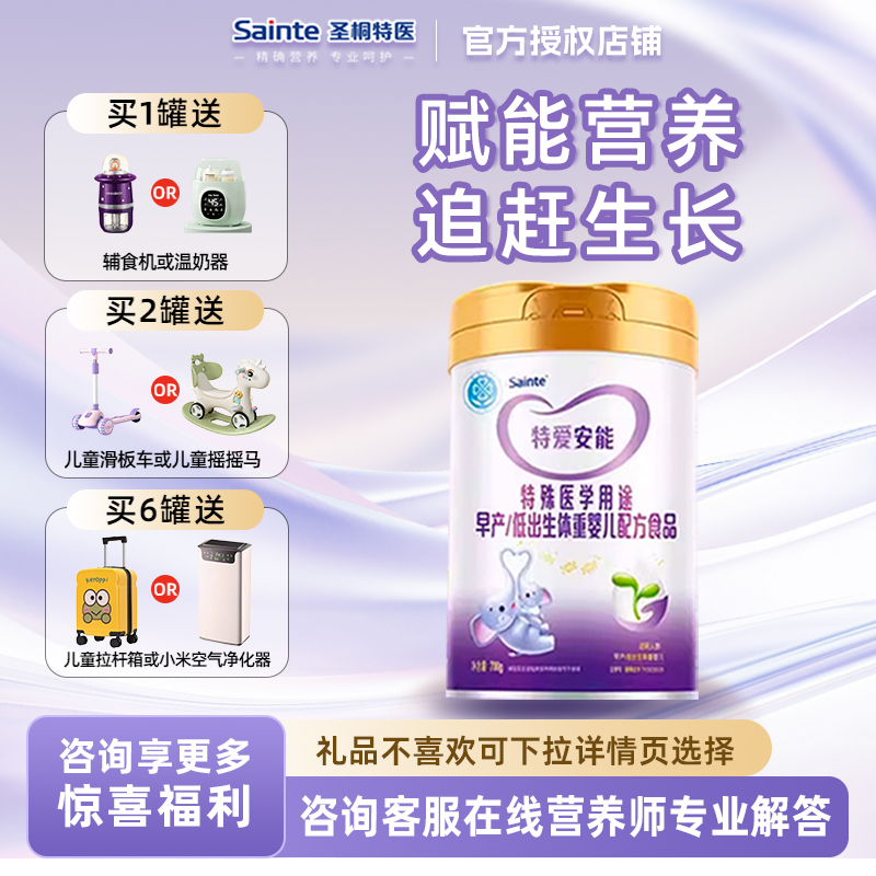 咨询优惠特爱安能早产奶粉低体重婴儿配方食品新生儿早启优博700g