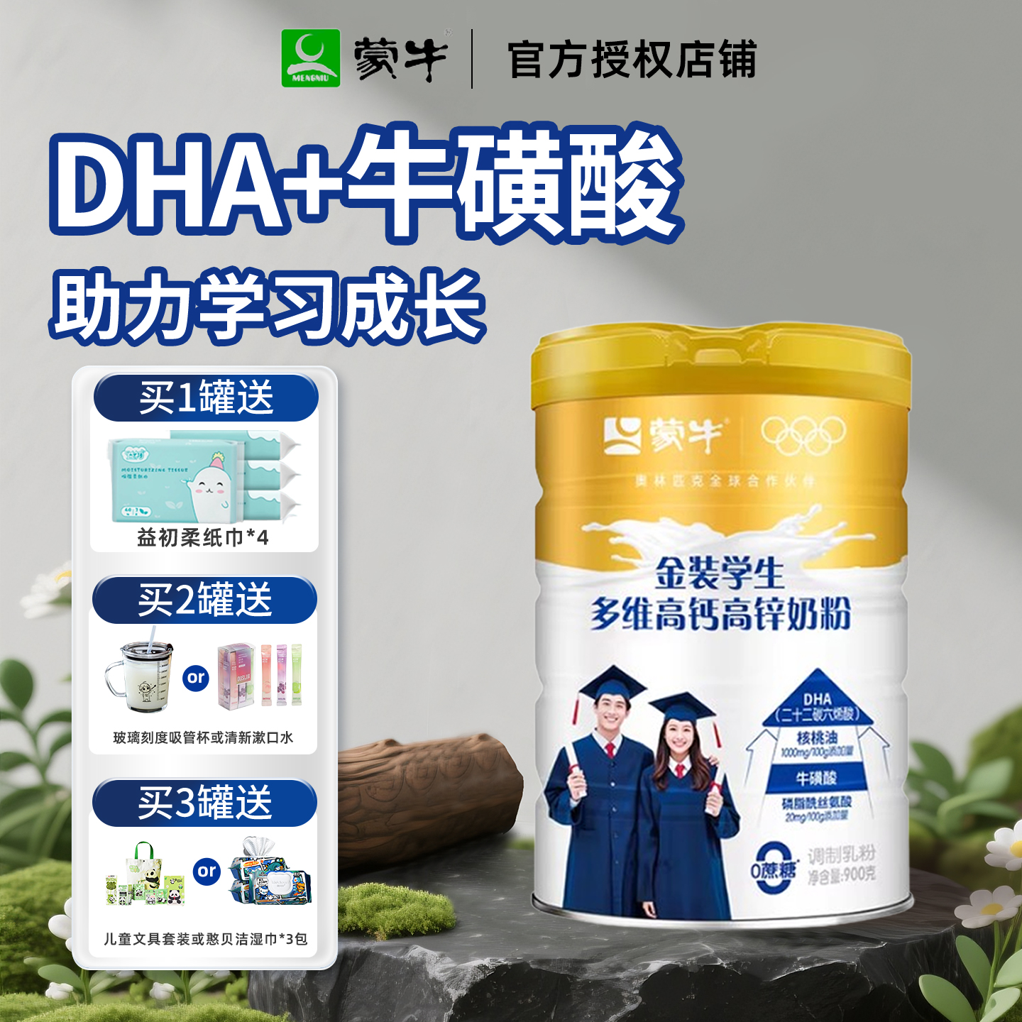 蒙牛金装学生奶粉900g高钙高锌青少年高中大学生男女营养牛奶粉