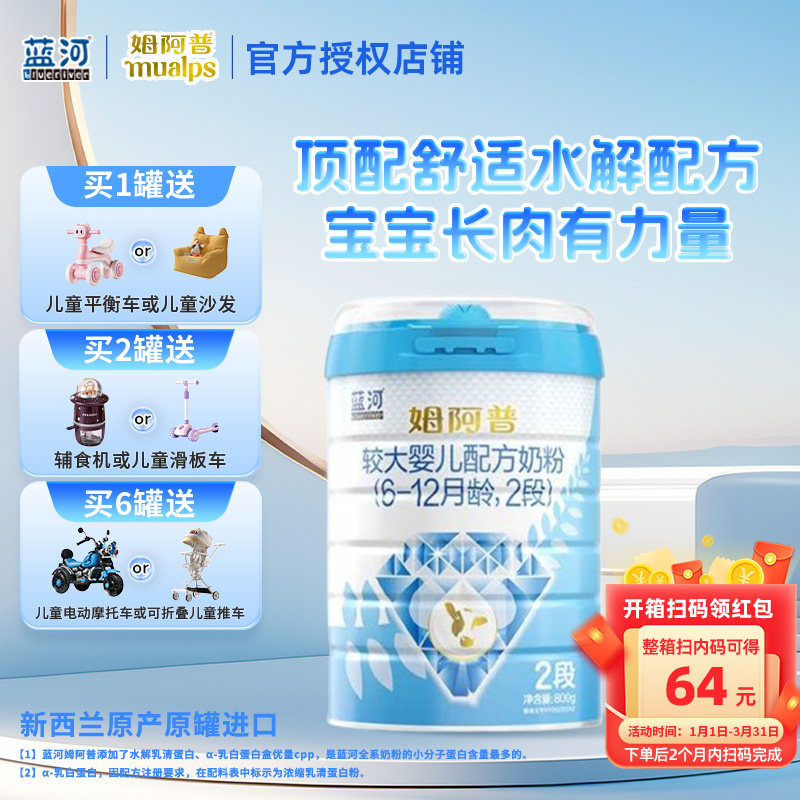 全新升级 蓝河新升级姆阿普婴幼儿水解奶粉2段800g新西兰原装进口