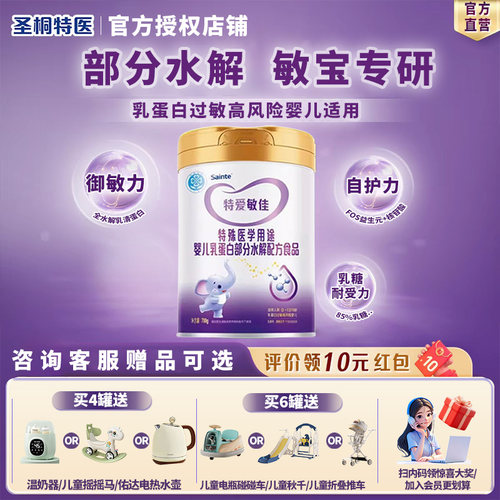 咨询优惠顺丰发特爱敏佳部分水解奶粉适度水解新生婴儿过敏700g