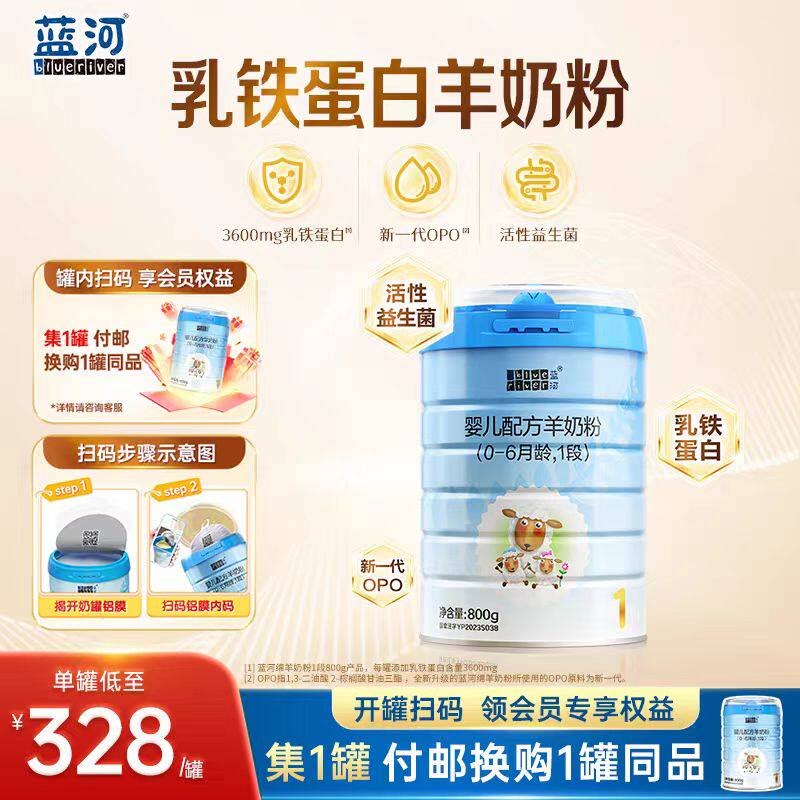 官方正品】蓝河绵羊奶粉婴儿配方羊奶粉1段800g 新西兰进口