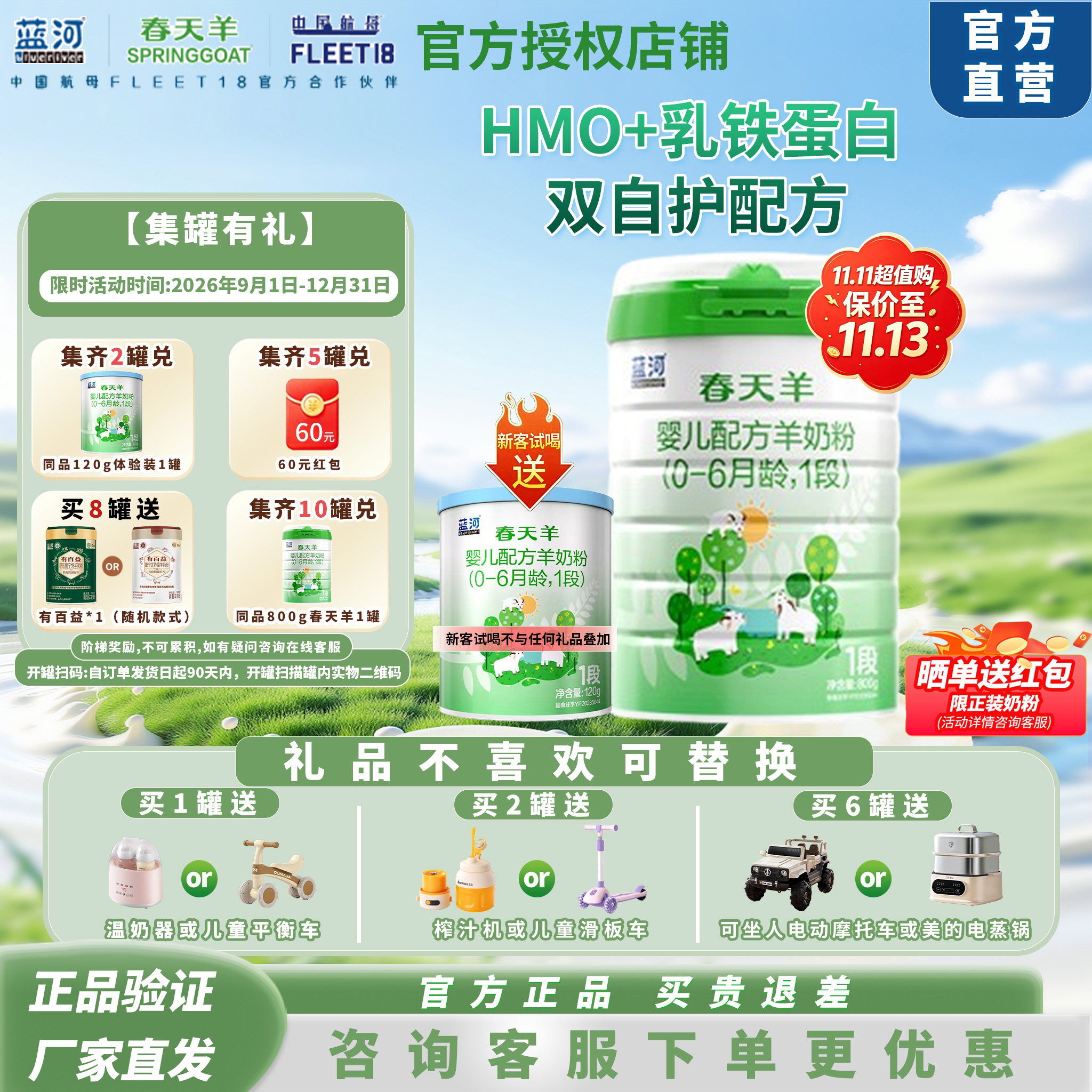 2罐可兑小罐】蓝河春天羊1段800g 婴儿配方羊奶粉 新西兰原装进口